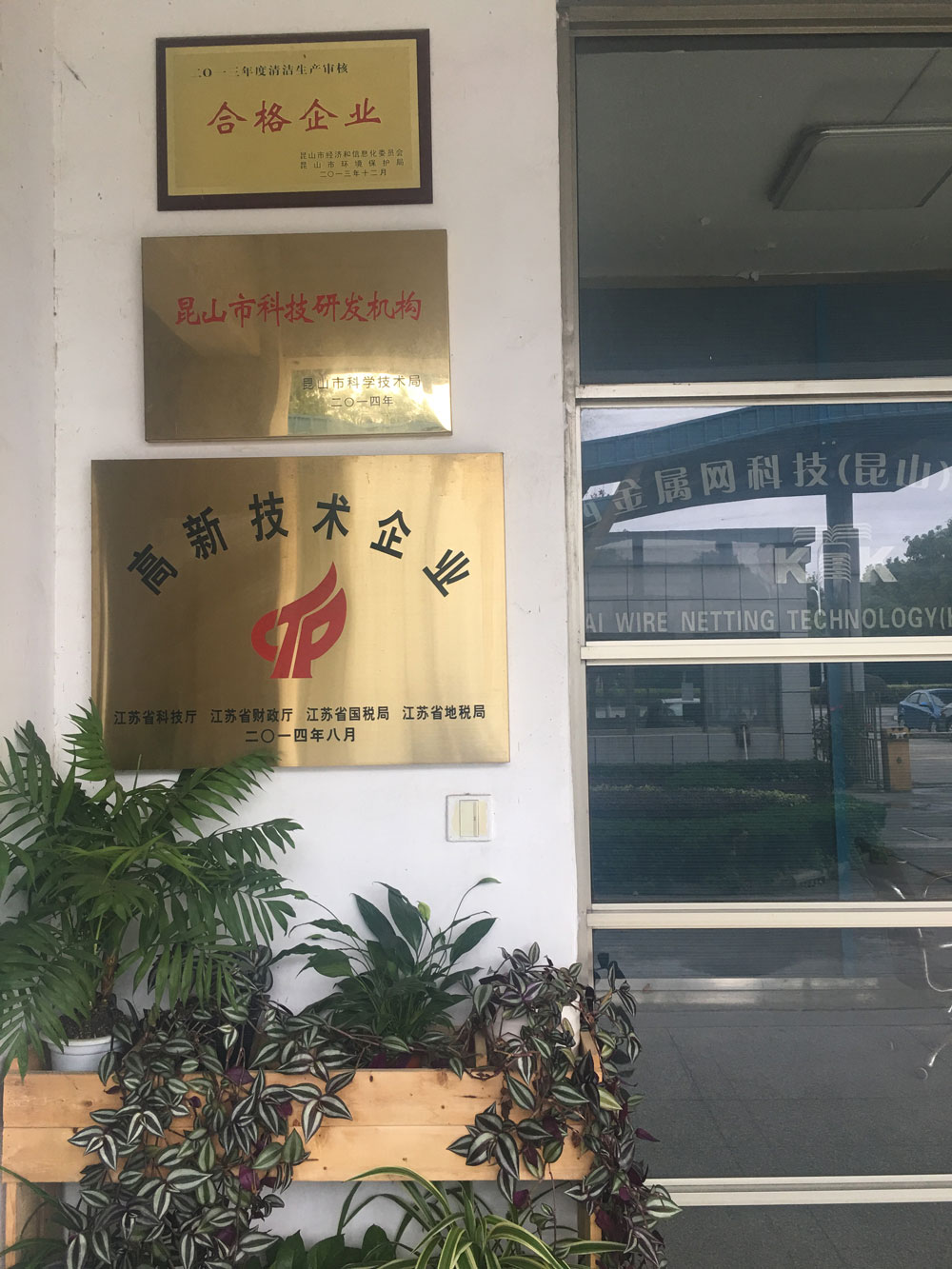 高新企業(yè)、研發(fā)機構、清潔生產(chǎn)企業(yè)
